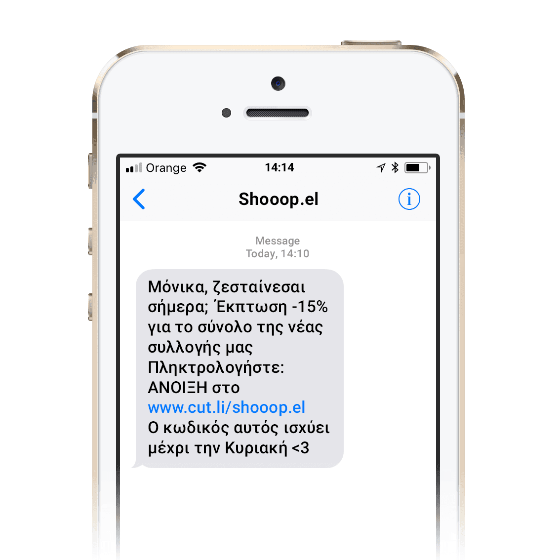 Περιεχόμενο SMS: μοναδικές τιμές και κωδικοί έκπτωσης